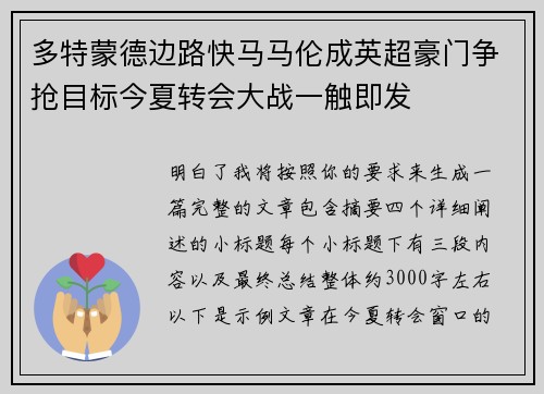 多特蒙德边路快马马伦成英超豪门争抢目标今夏转会大战一触即发
