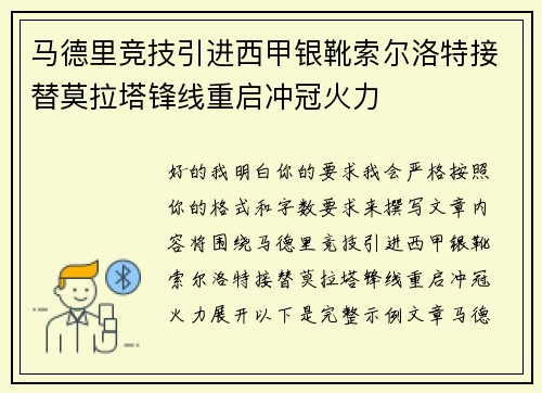马德里竞技引进西甲银靴索尔洛特接替莫拉塔锋线重启冲冠火力