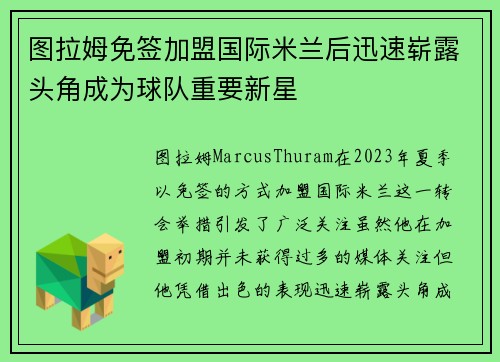 图拉姆免签加盟国际米兰后迅速崭露头角成为球队重要新星
