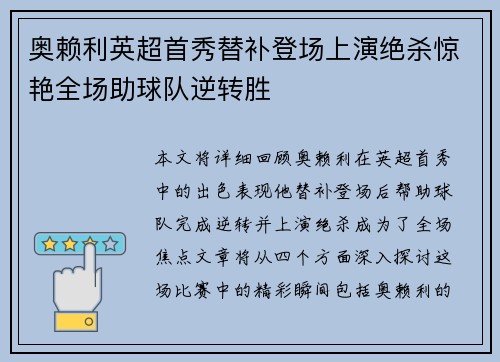 奥赖利英超首秀替补登场上演绝杀惊艳全场助球队逆转胜 奥赖利英超首秀替补登场上演绝杀惊艳全场助球队逆转胜
