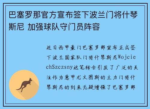 巴塞罗那官方宣布签下波兰门将什琴斯尼 加强球队守门员阵容