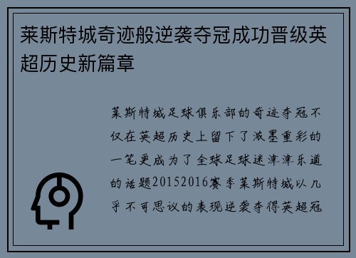 莱斯特城奇迹般逆袭夺冠成功晋级英超历史新篇章