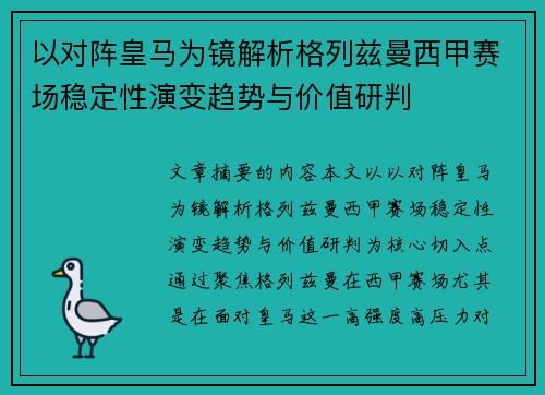 以对阵皇马为镜解析格列兹曼西甲赛场稳定性演变趋势与价值研判