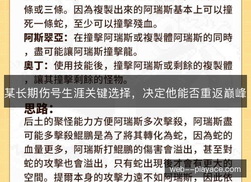 某长期伤号生涯关键选择,决定他能否重返巅峰 某长期伤号生涯关键选择,决定他能否重返巅峰